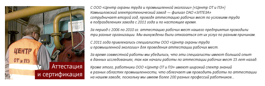 Специальная оценка условий труда Аттестация рабочих мест