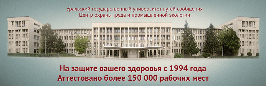 Специальная оценка условий труда Аттестация рабочих мест